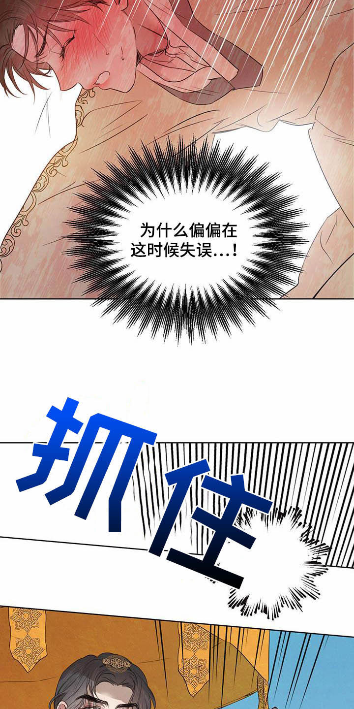 柳树下的浪漫漫画,第101章：【第二季】你要小心5图