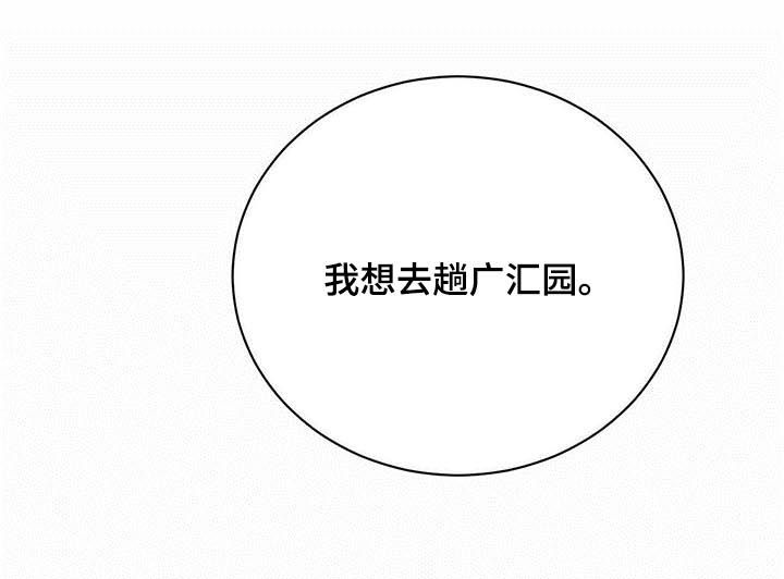 柳树下的浪漫漫画,第66章：【第二季】一样的想法1图
