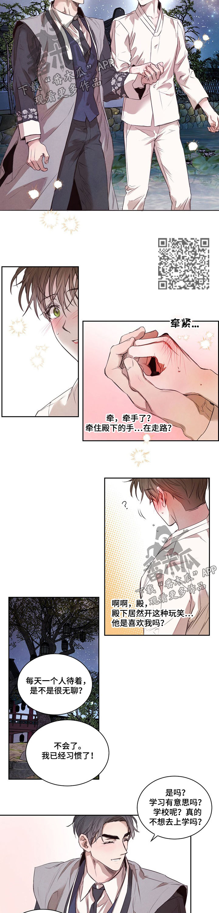 柳树下的浪漫漫画,第21章：散步5图