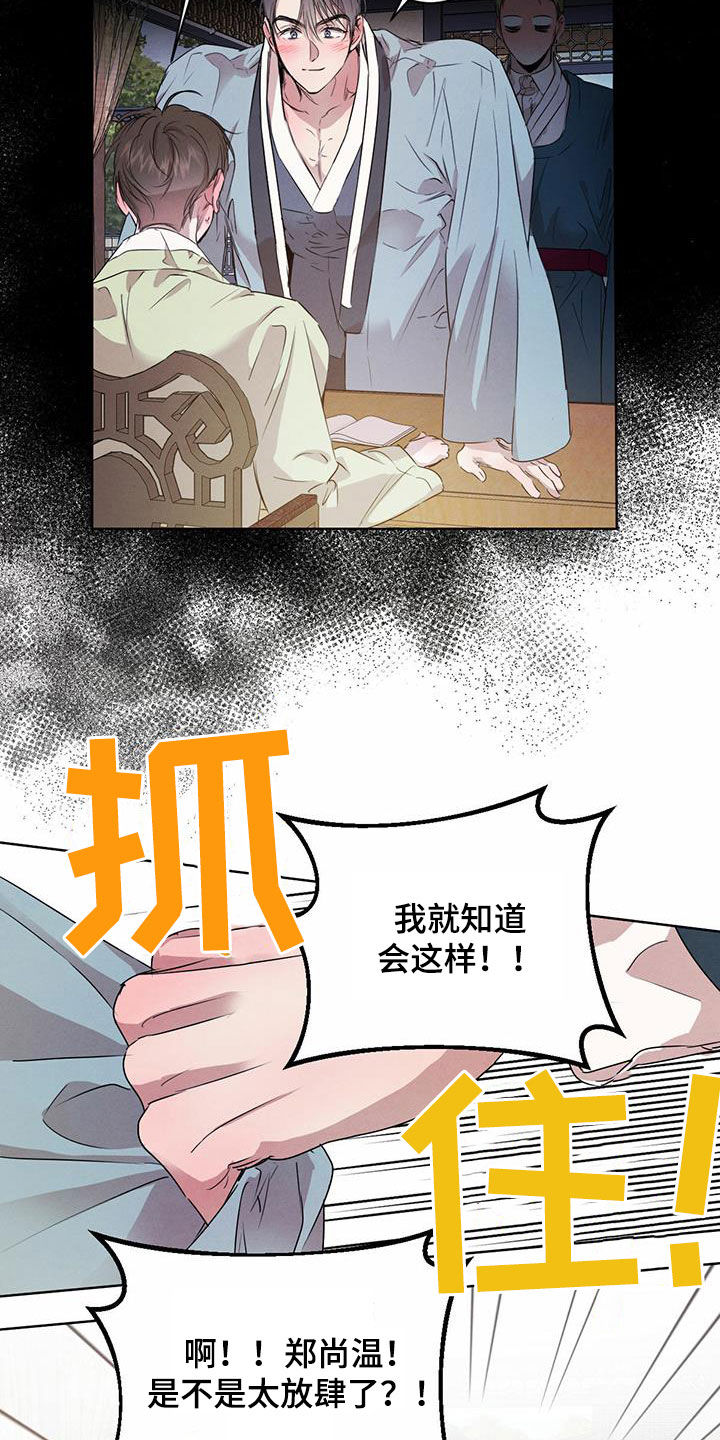 柳树下的浪漫漫画,第115章：【番外】丑闻4图