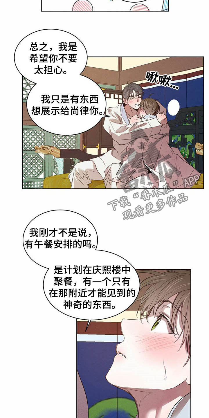 柳树下的浪漫漫画,第95章：【第二季】直播4图