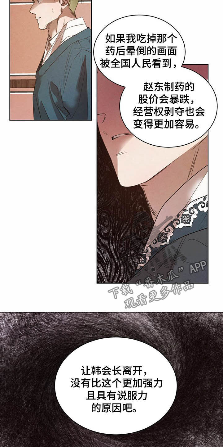 柳树下的浪漫漫画,第94章：【第二季】拐点2图