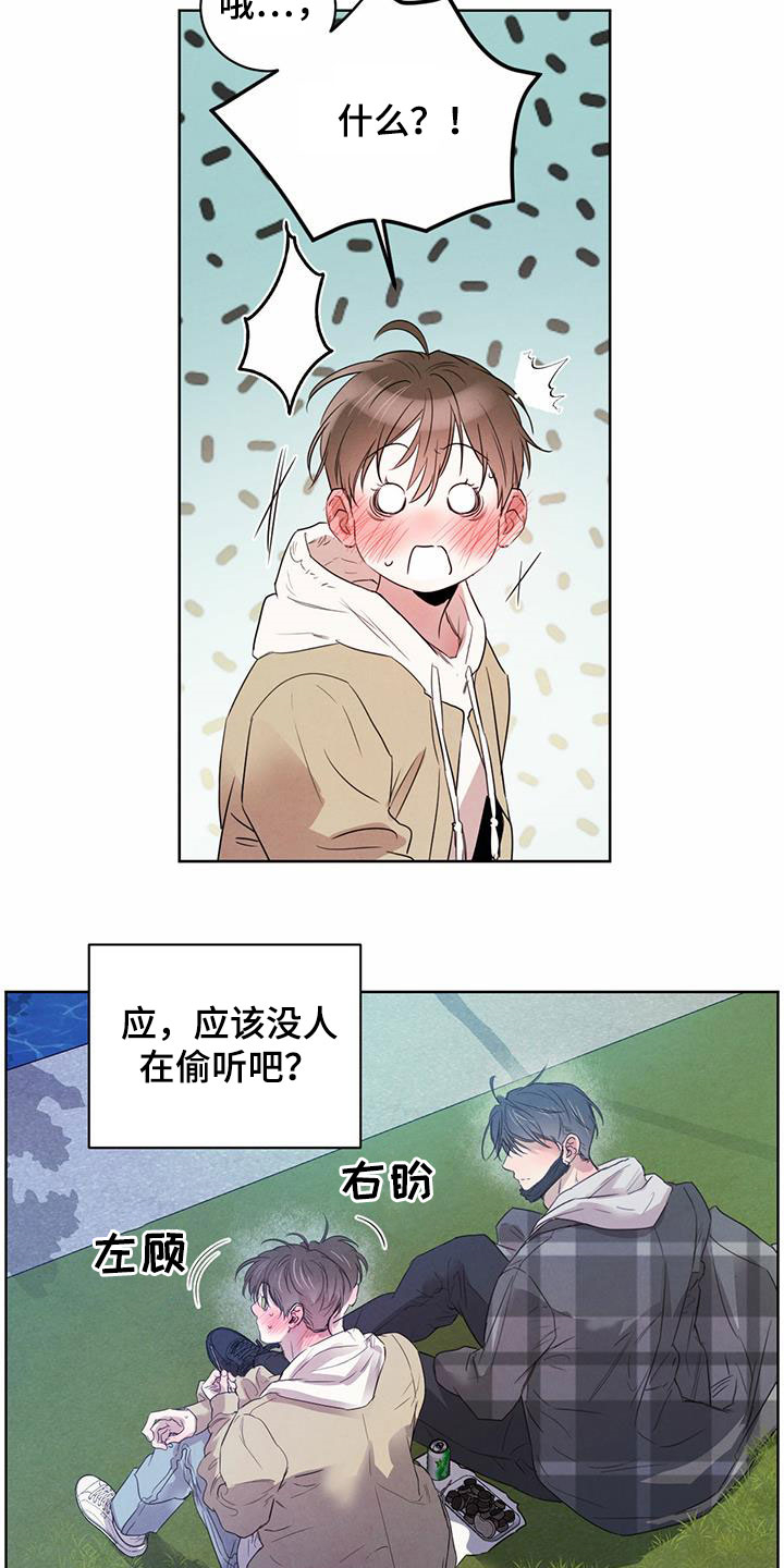 柳树下的浪漫漫画,第98章：【第二季】不怕3图