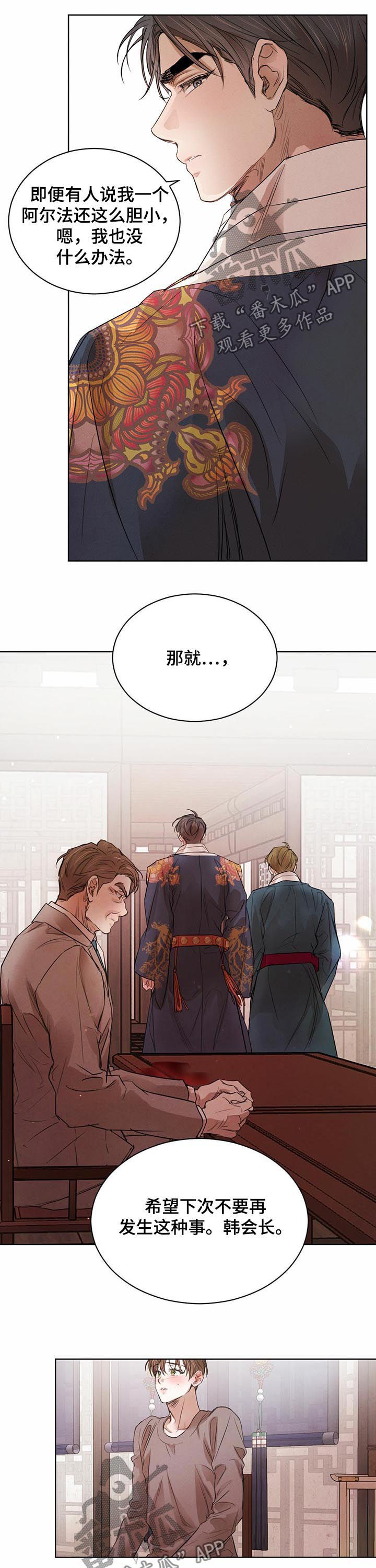 柳树下的浪漫漫画,第56章：【第二季】开口提问2图