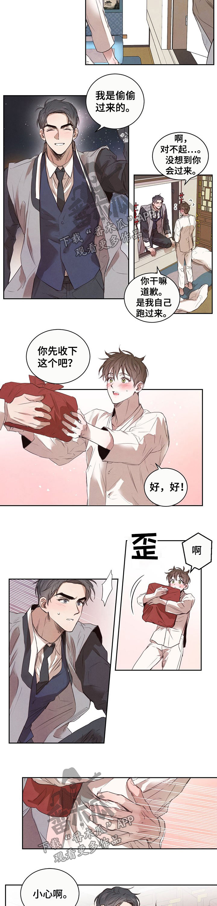 柳树下的浪漫漫画,第20章：吵醒1图