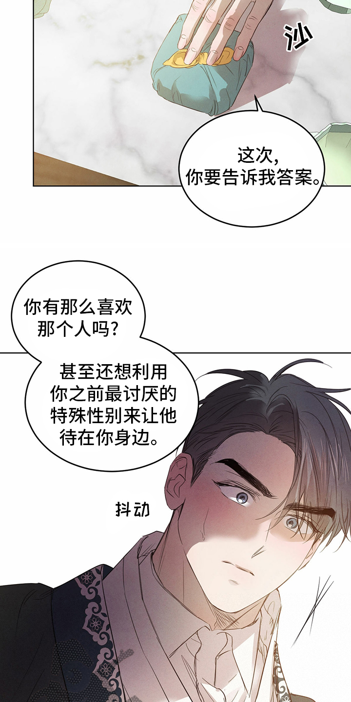 柳树下的浪漫漫画,第91章：【第二季】宝贵的东西4图
