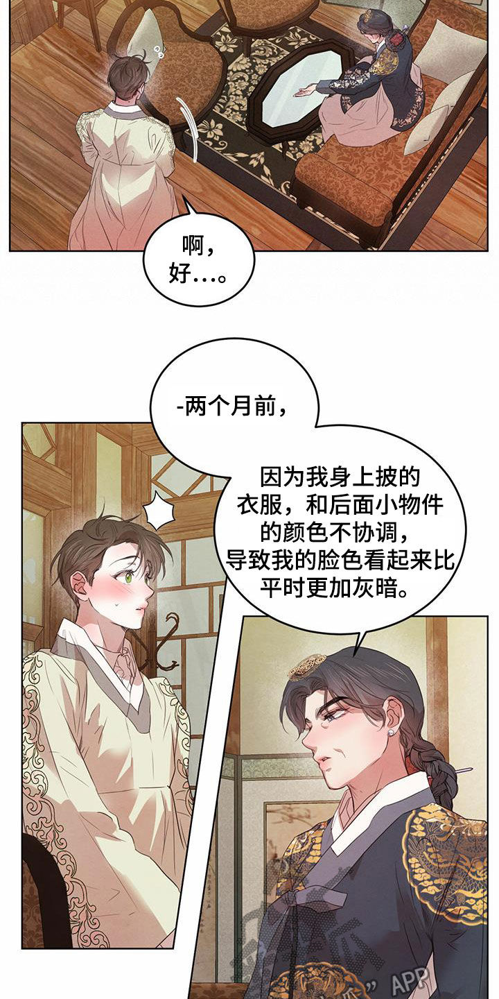 柳树下的浪漫漫画,第102章：【第二季】教导3图