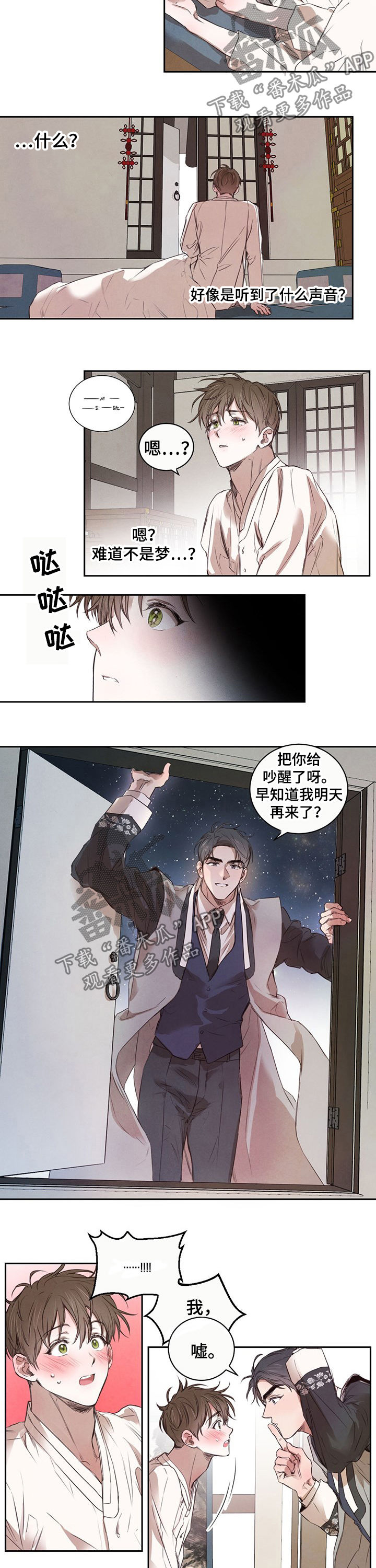 柳树下的浪漫漫画,第20章：吵醒5图