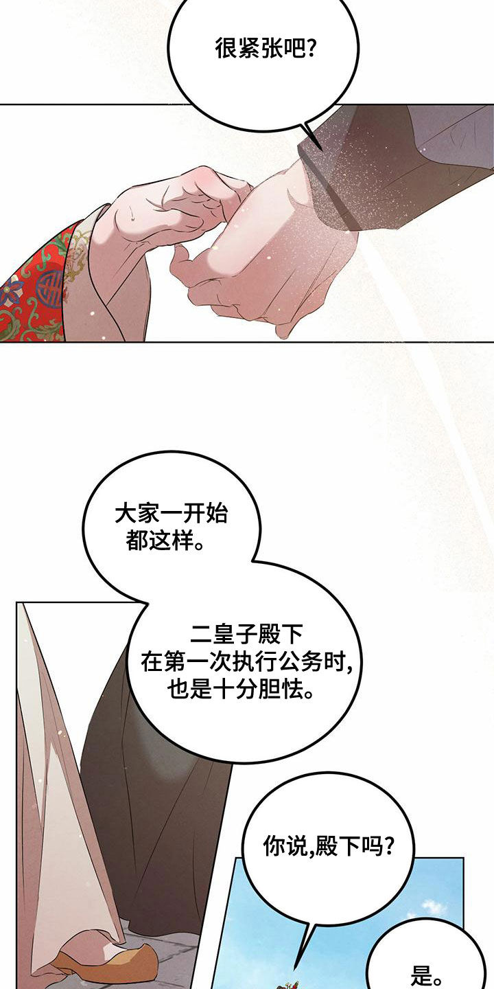 柳树下的浪漫漫画,第124章：【番外】无法相信1图