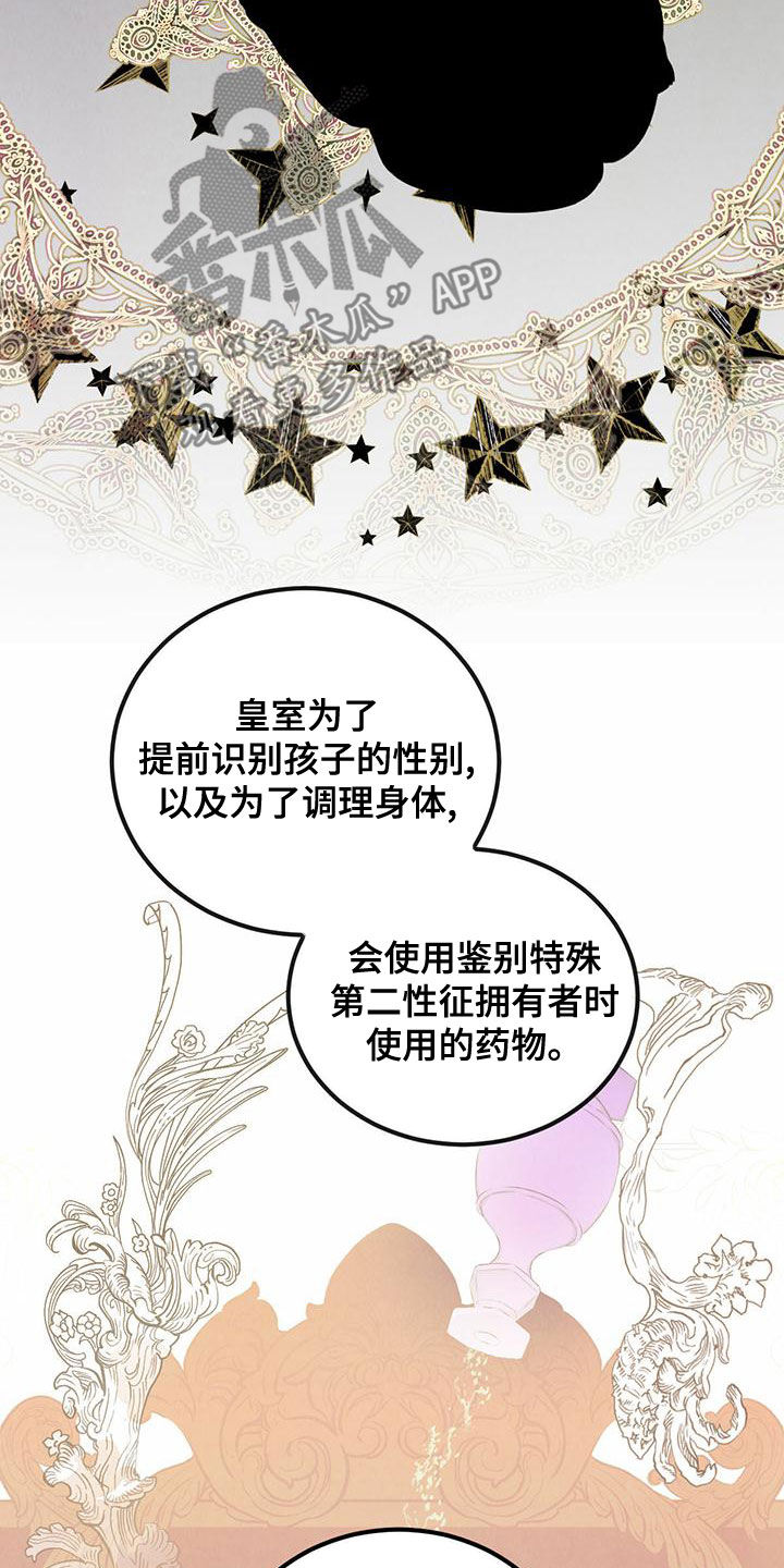 柳树下的浪漫漫画,第122章：【番外】请求5图