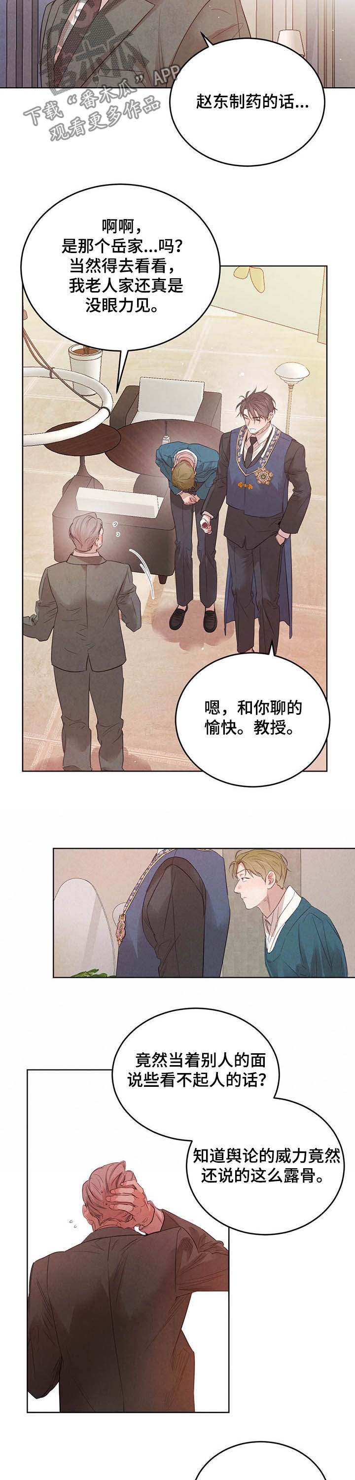 第82章：【第二季】联手？1