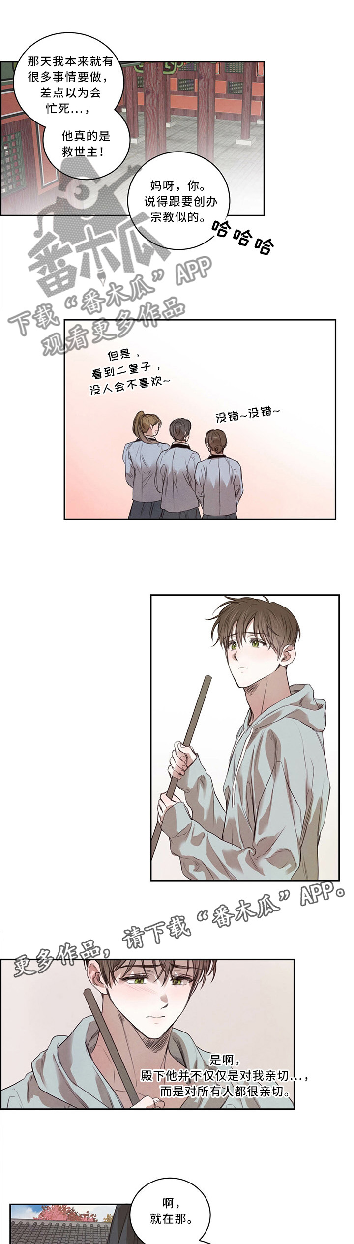 柳树下的浪漫漫画,第18章：挑事4图