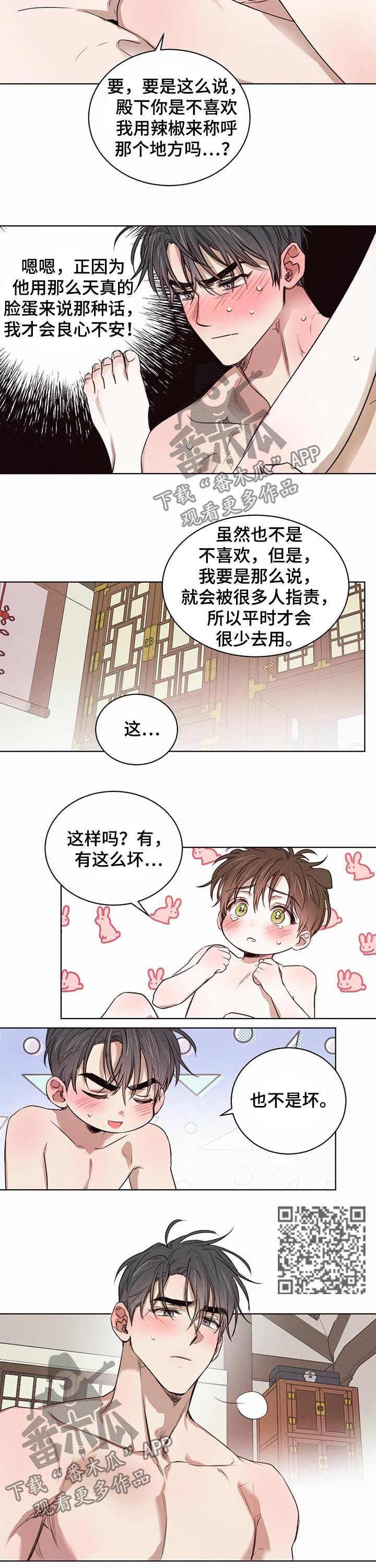 柳树下的浪漫漫画,第29章：叫法4图