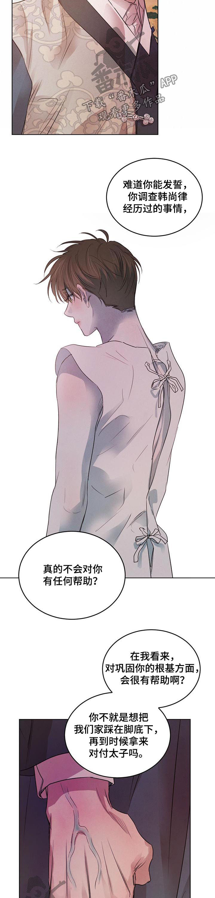 柳树下的浪漫漫画,第69章：【第二季】核心4图