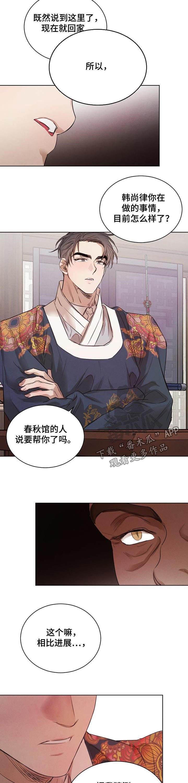 柳树下的浪漫漫画,第55章：【第二季】相互试探4图