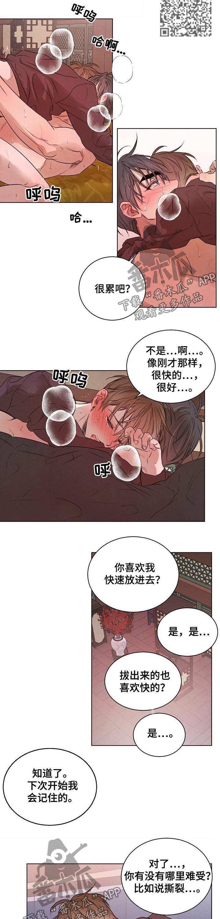 柳树下的浪漫漫画,第47章：体温5图