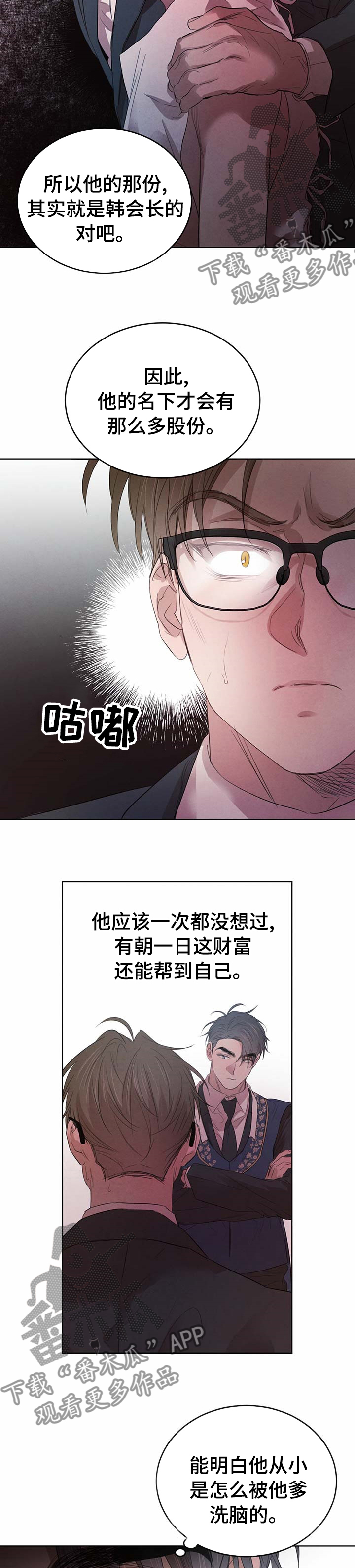 柳树下的浪漫漫画,第83章：【第二季】怎么样3图