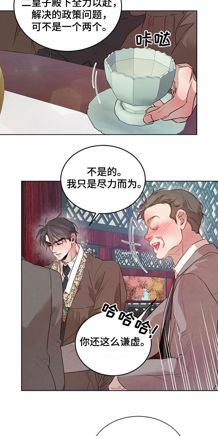 柳树下的浪漫漫画,第103章：【第二季】担忧2图