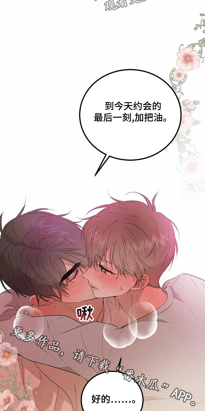 柳树下的浪漫漫画,第120章：【番外】最后一刻3图