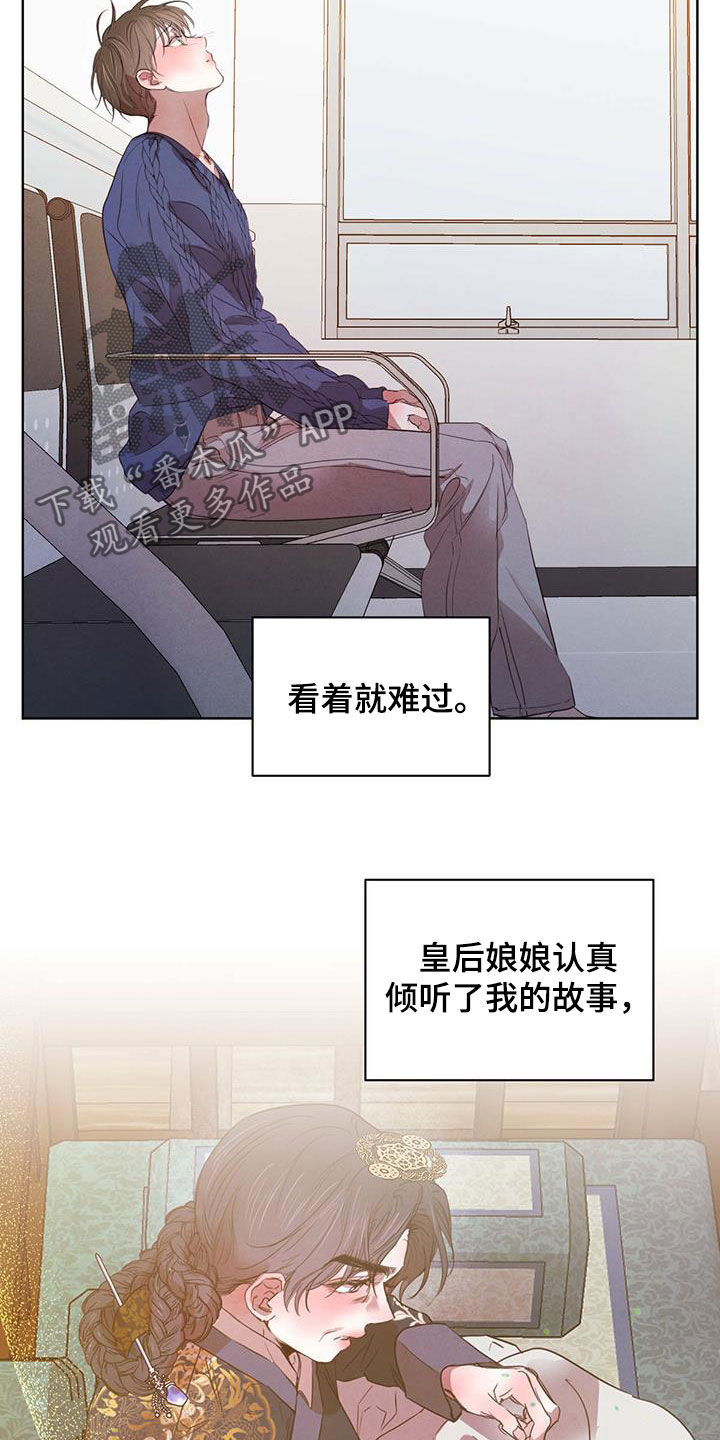 柳树下的浪漫漫画,第112章：【第二季】流言蜚语1图
