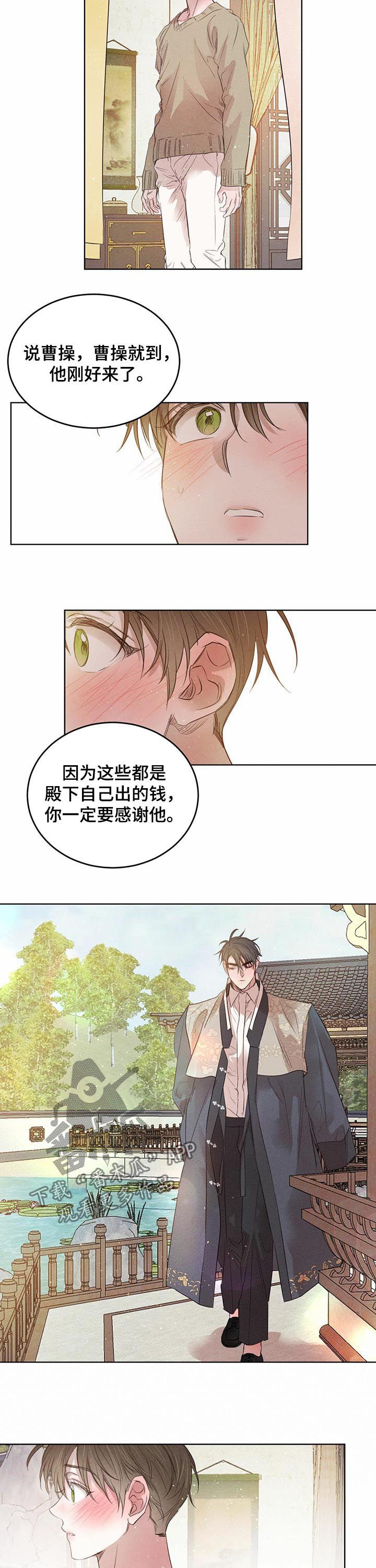柳树下的浪漫漫画,第72章：【第二季】做衣服1图