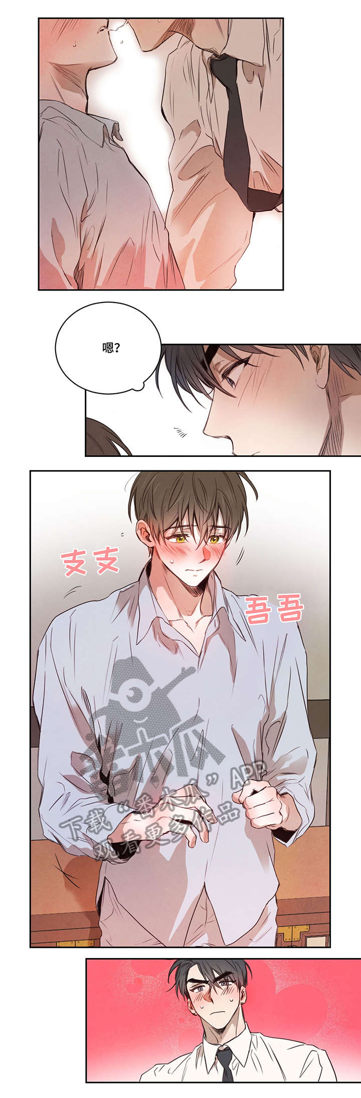 柳树下的浪漫漫画,第11章：吻5图
