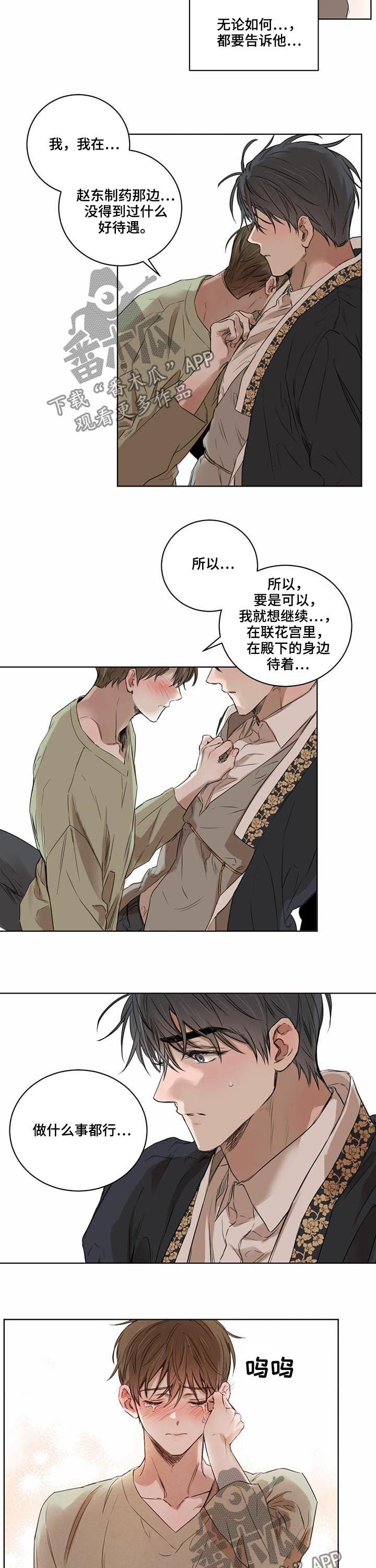 柳树下的浪漫漫画,第26章：请不要丢下我3图