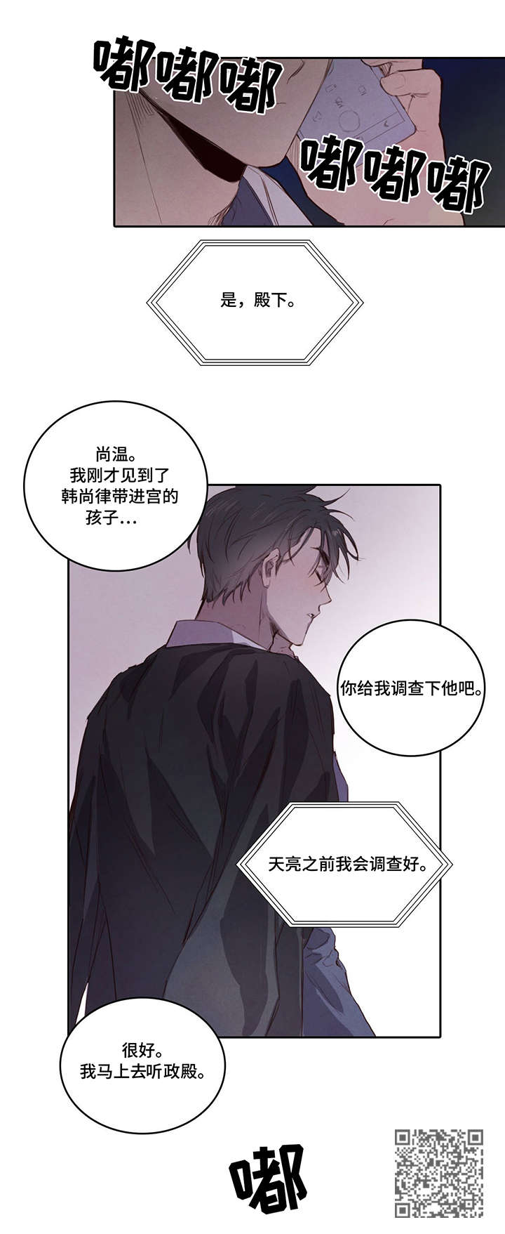 柳树下的浪漫漫画,第5章：调查2图