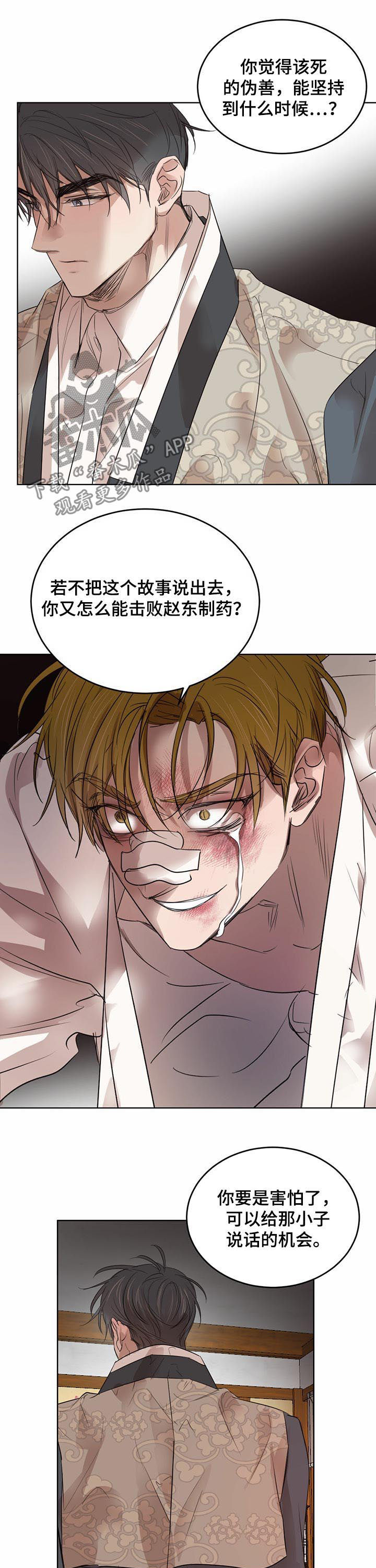 柳树下的浪漫漫画,第71章：【第二季】悲惨人生1图
