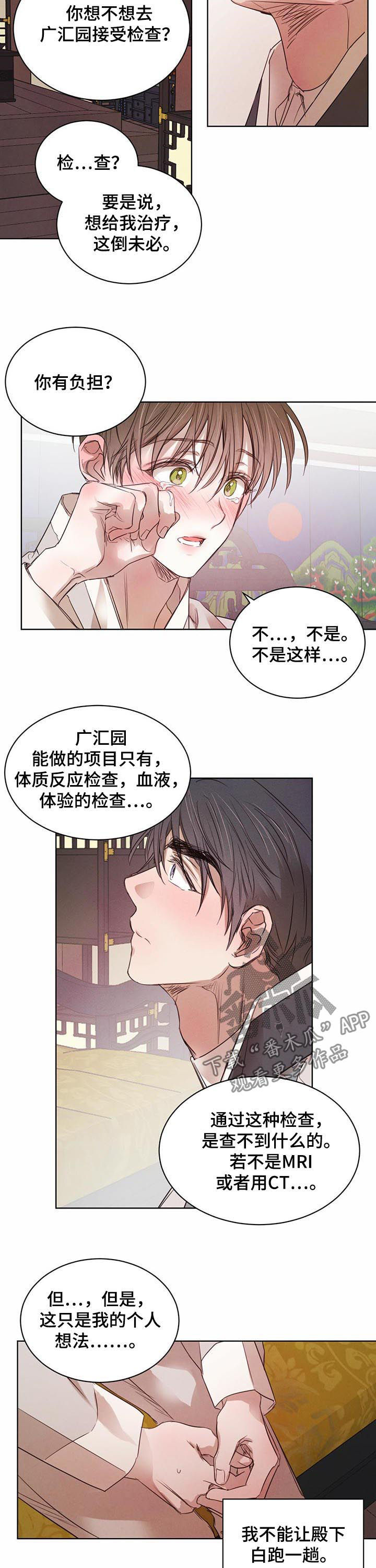 柳树下的浪漫漫画,第51章：【第二季】让我不舒服5图