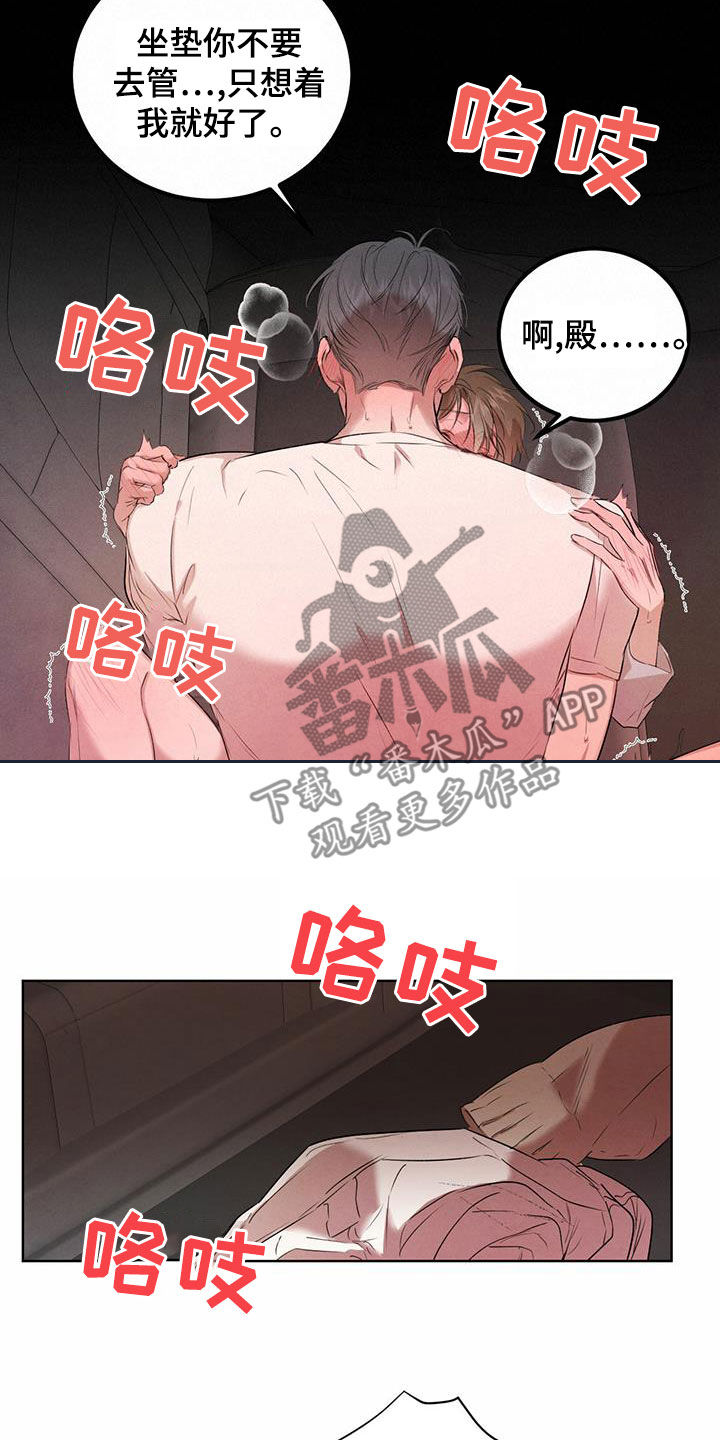 柳树下的浪漫漫画,第119章：【番外】车太小1图