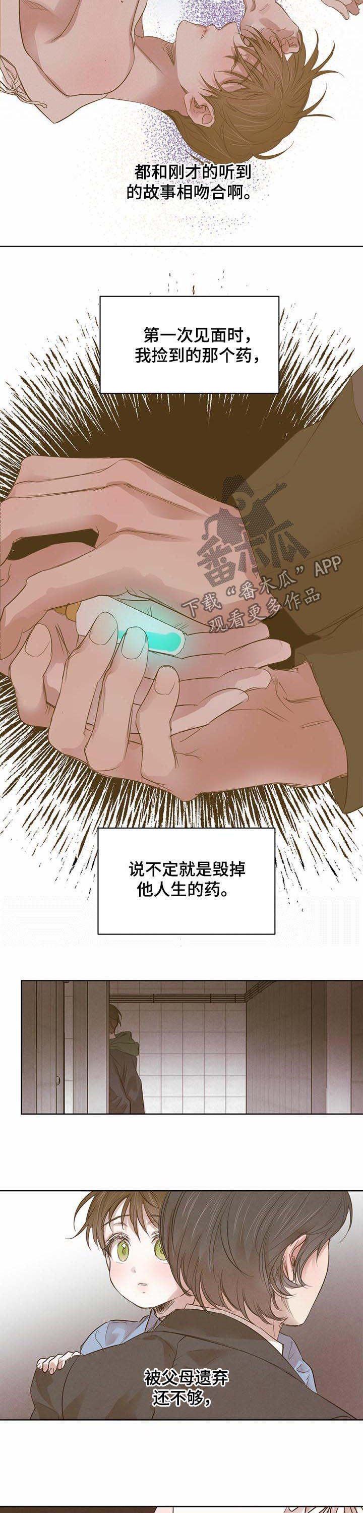 柳树下的浪漫漫画,第71章：【第二季】悲惨人生4图