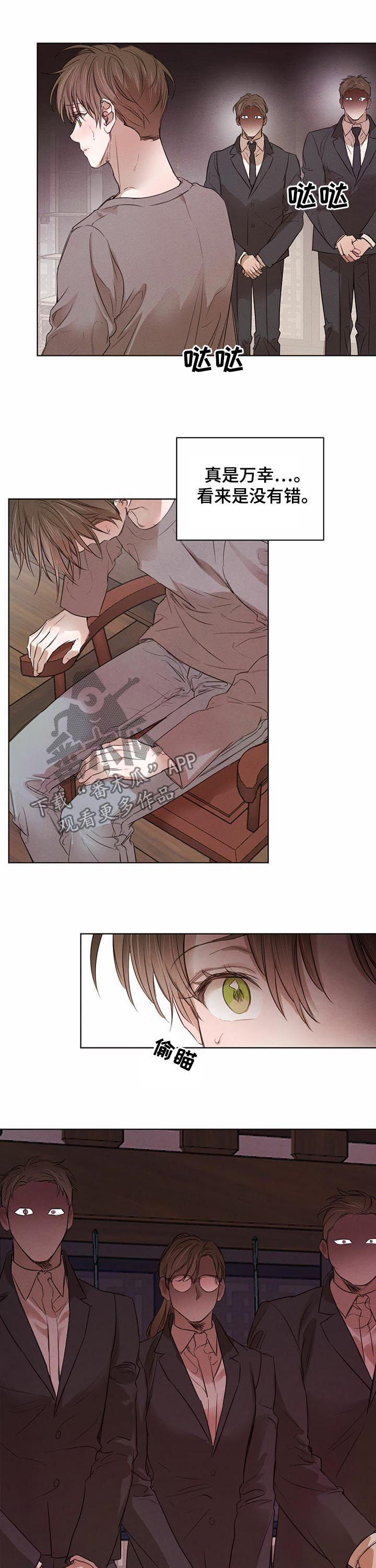 柳树下的浪漫漫画,第54章：【第二季】暴起伤人3图