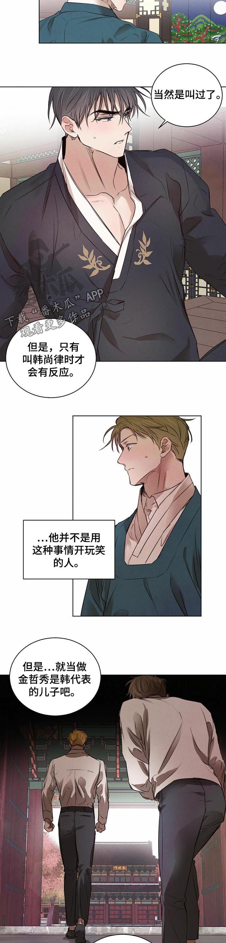 柳树下的浪漫漫画,第35章：挖掘真相4图