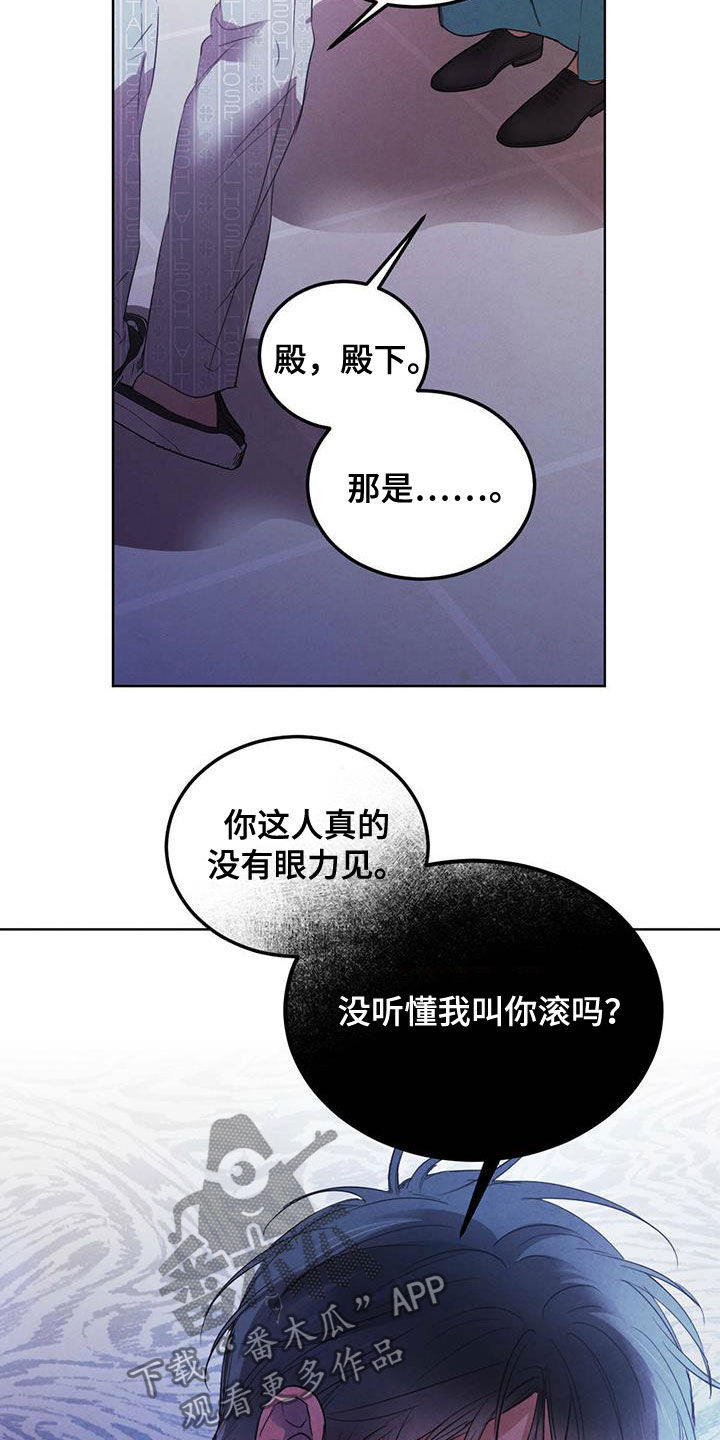 柳树下的浪漫漫画,第113章：【第二季】排挤5图