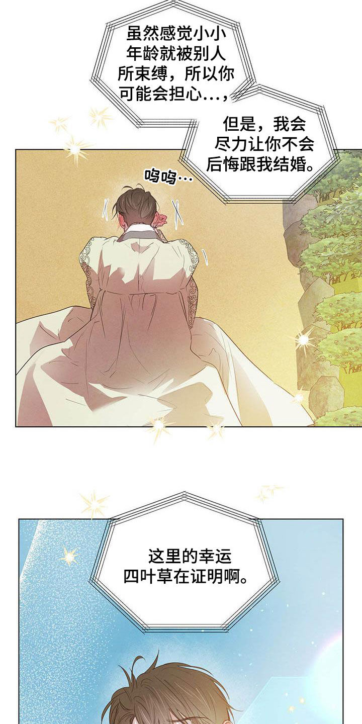 柳树下的浪漫漫画,第105章：【第二季】袭击5图