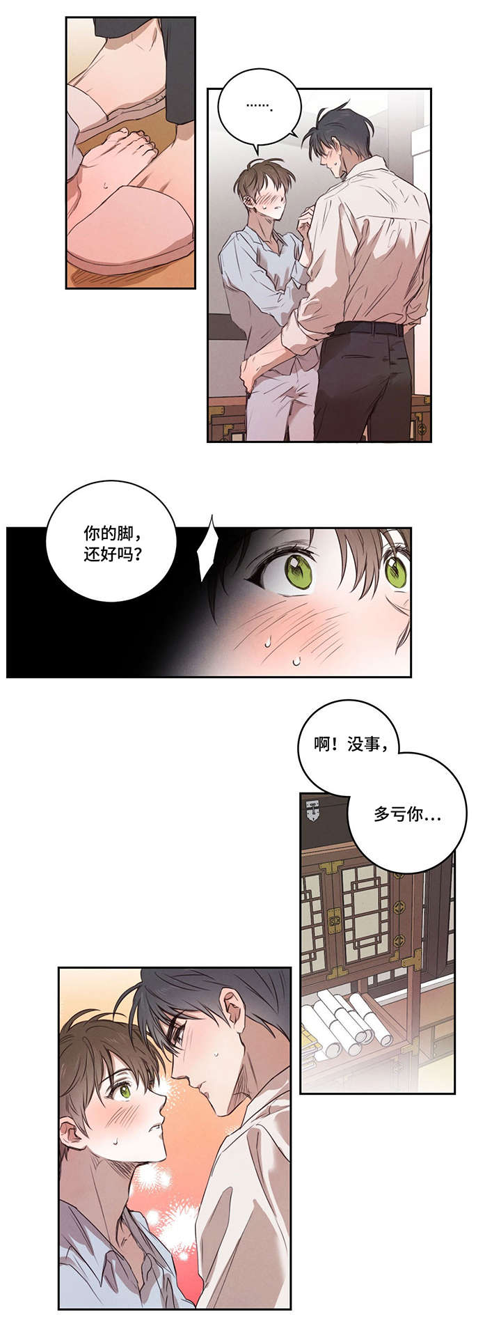 柳树下的浪漫漫画,第11章：吻2图