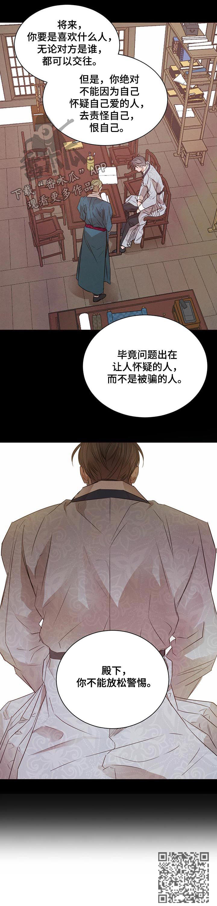 柳树下的浪漫漫画,第40章：我听不清4图