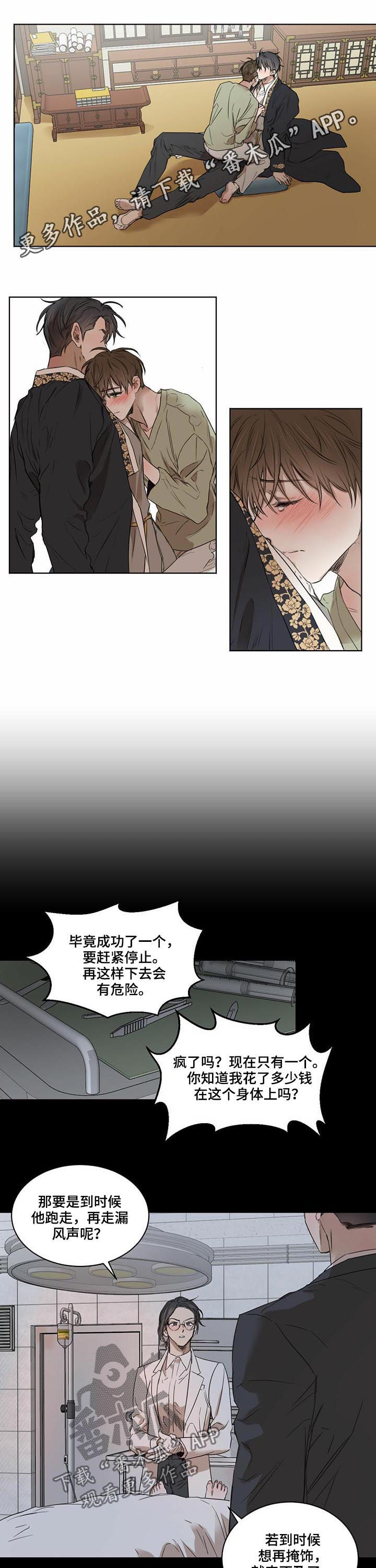 柳树下的浪漫漫画,第26章：请不要丢下我1图