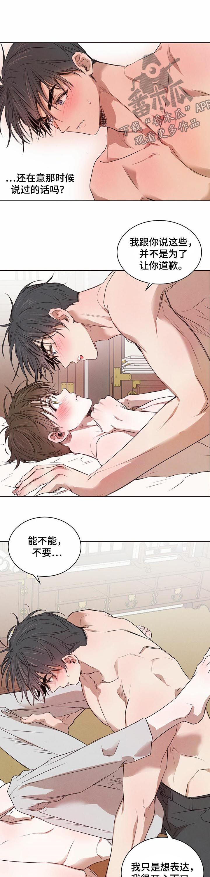 柳树下的浪漫漫画,第28章：不能反悔3图