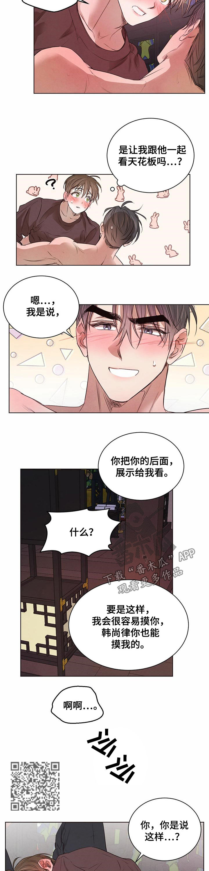 柳树下的浪漫漫画,第45章：我也开始了4图