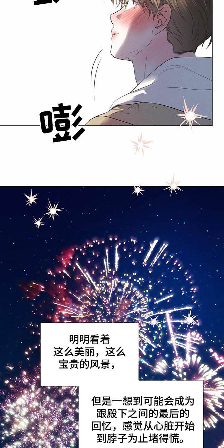 柳树下的浪漫漫画,第100章：【第二季】迷茫1图