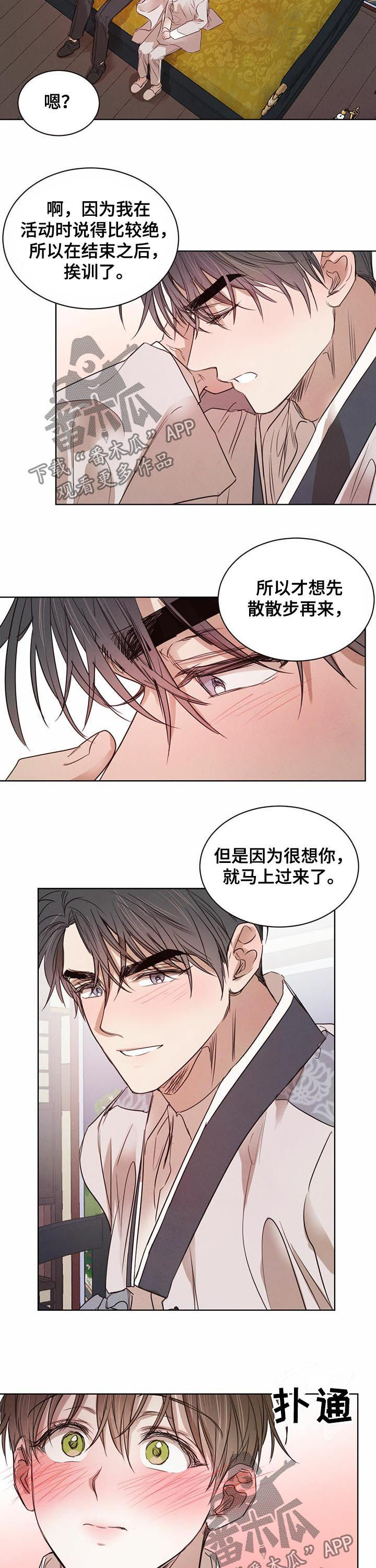 柳树下的浪漫漫画,第50章：【第二季】赵东制药来访3图