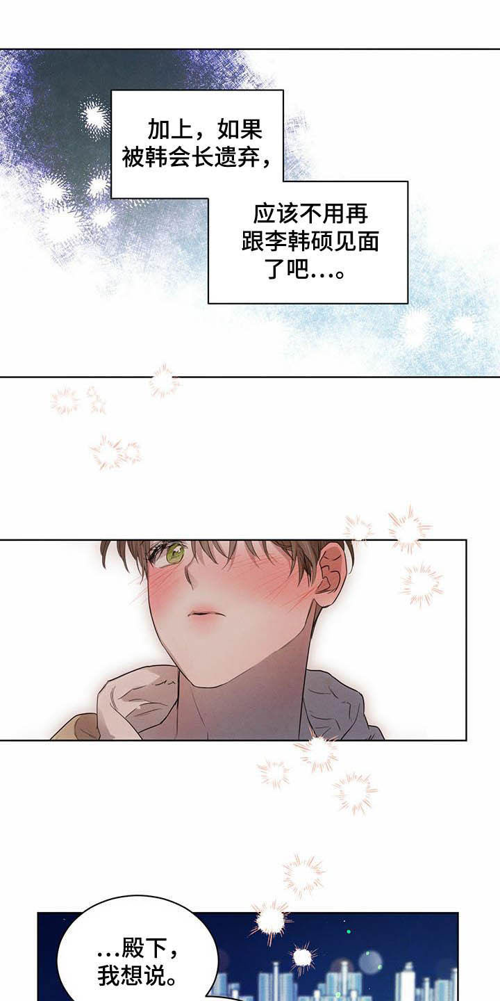 柳树下的浪漫漫画,第100章：【第二季】迷茫3图