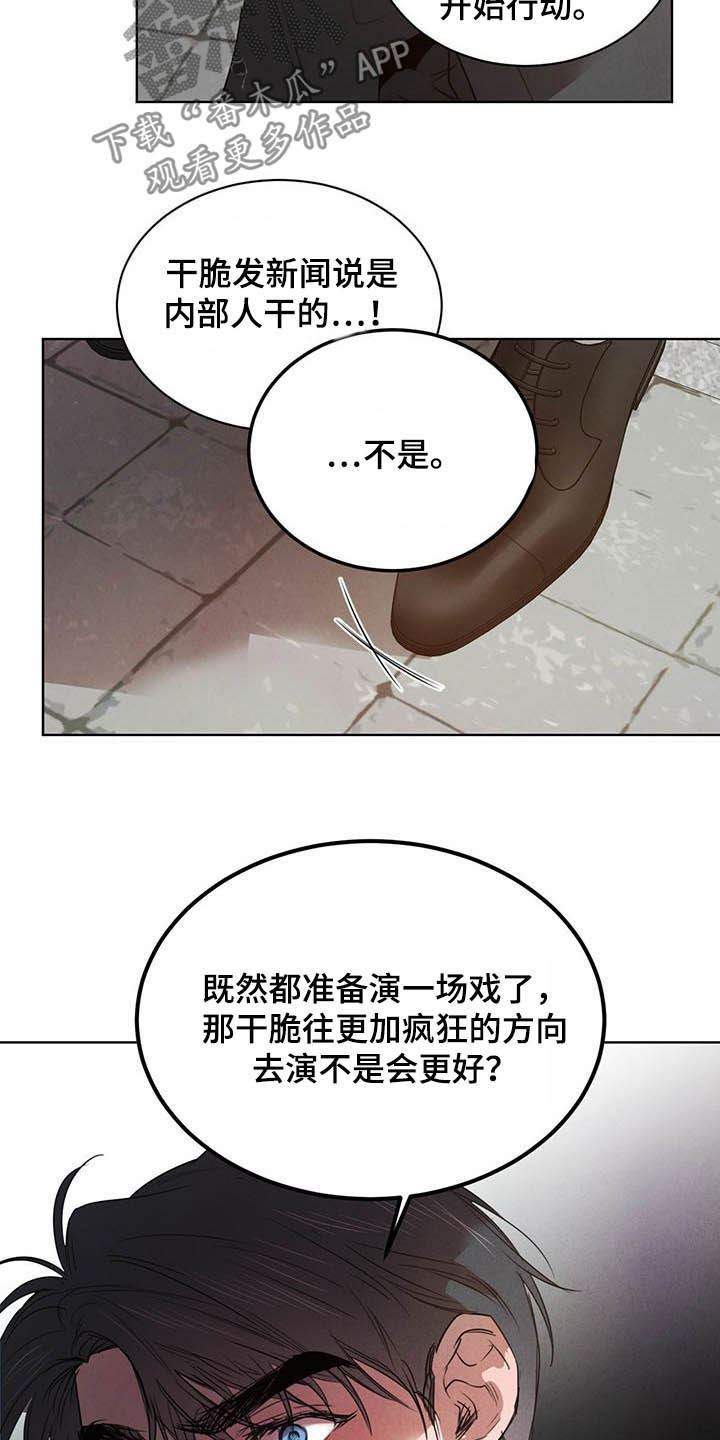 柳树下的浪漫漫画,第94章：【第二季】拐点4图
