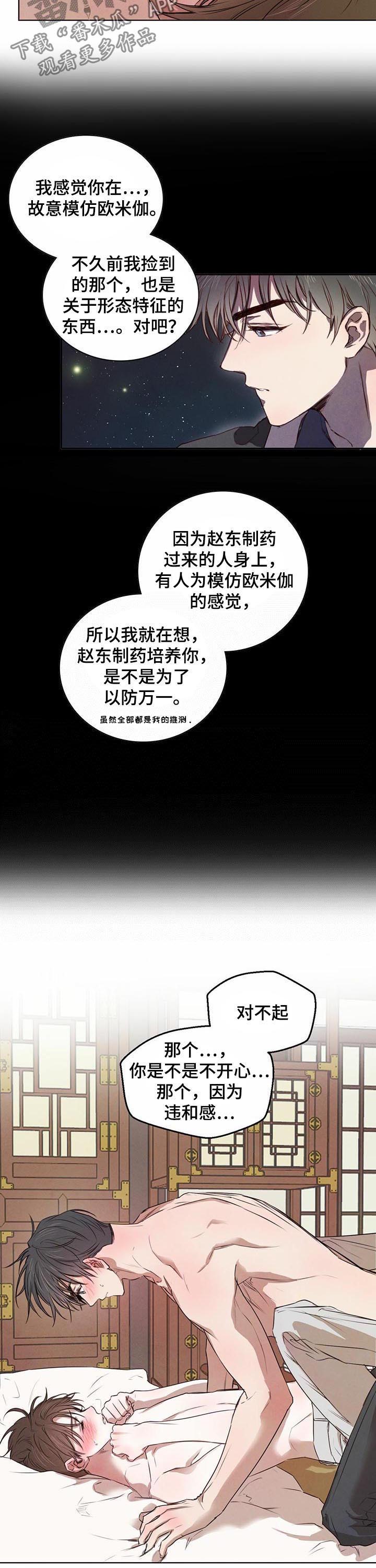 柳树下的浪漫漫画,第28章：不能反悔2图