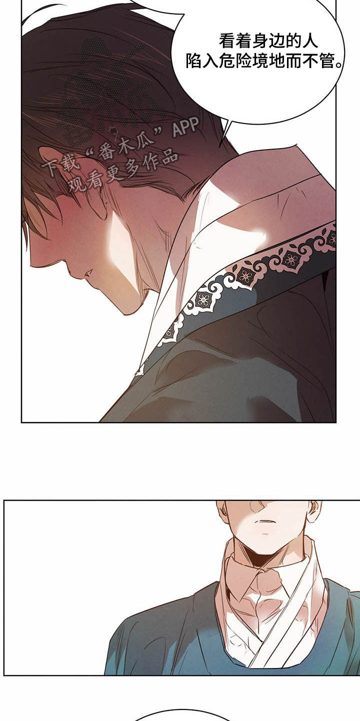 柳树下的浪漫漫画,第94章：【第二季】拐点3图