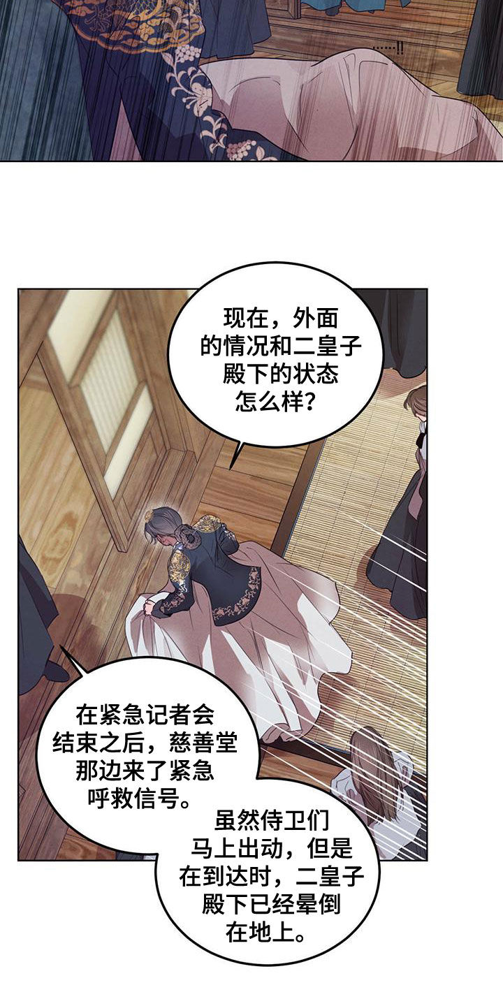 柳树下的浪漫漫画,第112章：【第二季】流言蜚语2图
