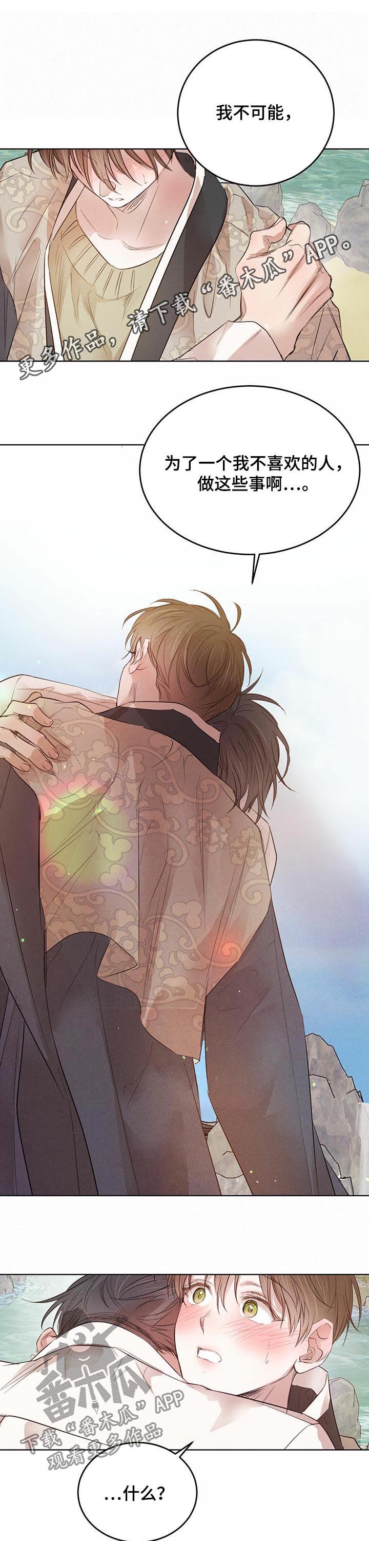 第74章：【第二季】表明心意0