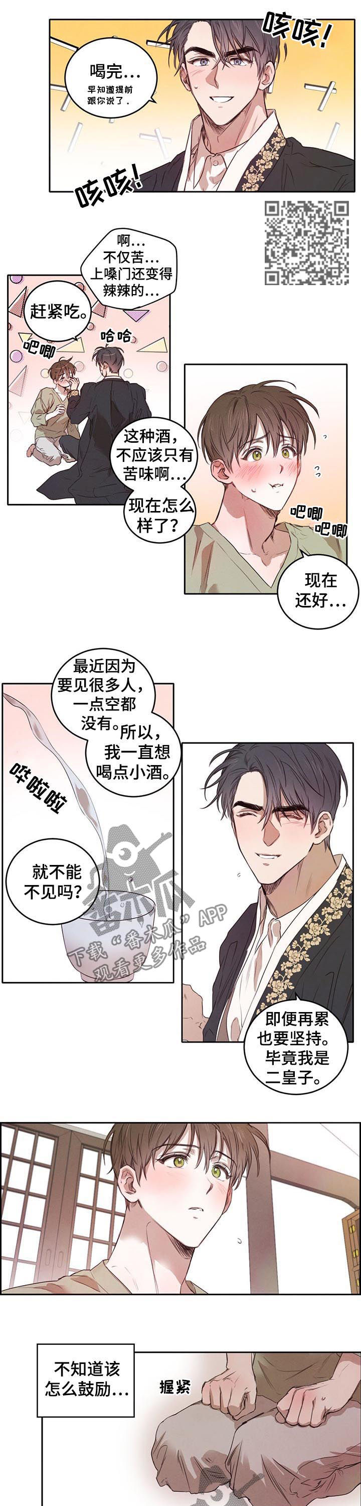 柳树下的浪漫漫画,第24章：喝酒5图